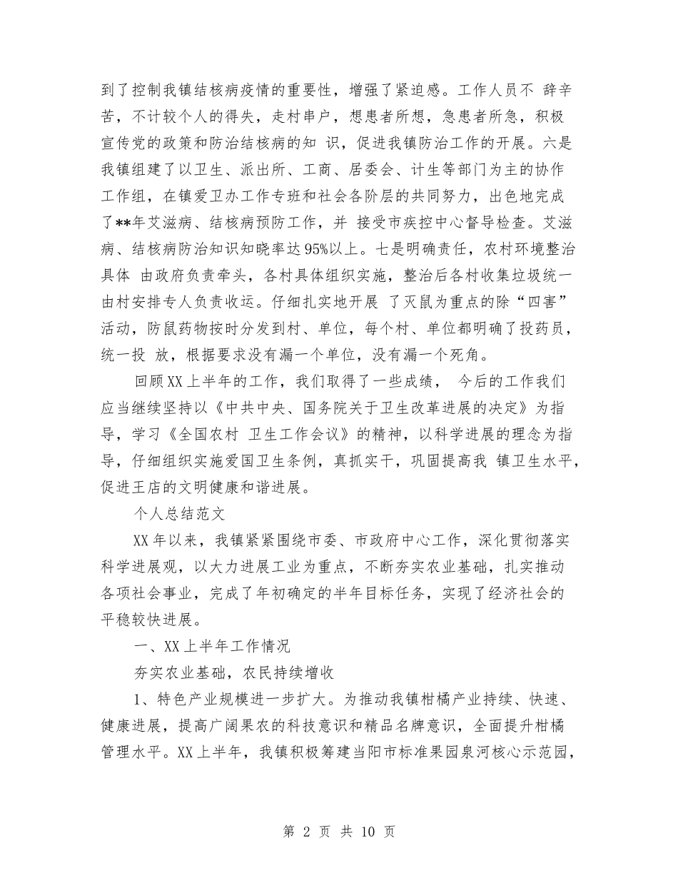 2024年领导小组个人总结范文与2024年领导干部个人工作总结汇编_第2页