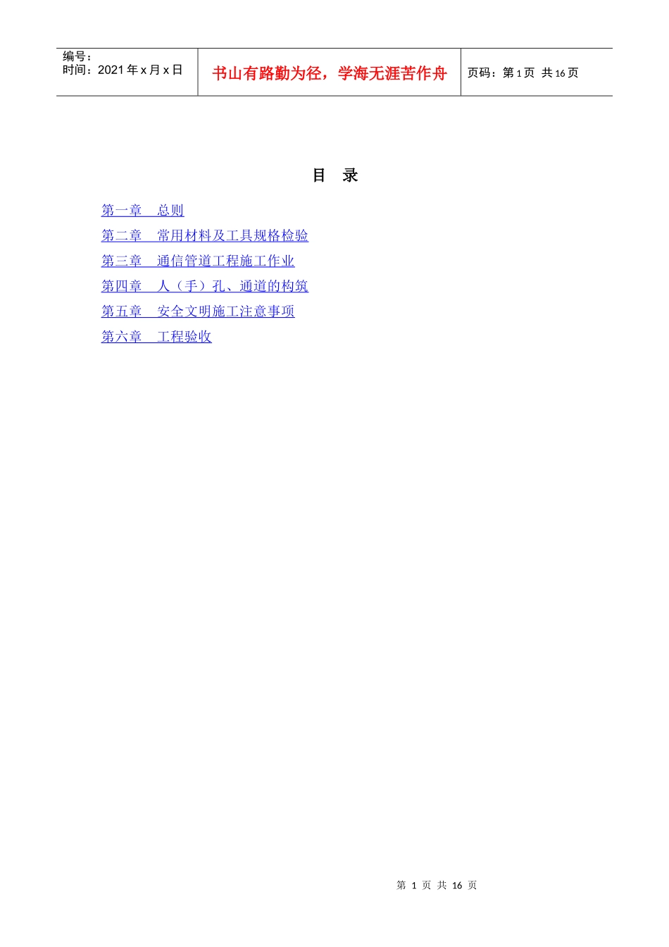 通信管道工程施工作业指导书_第1页