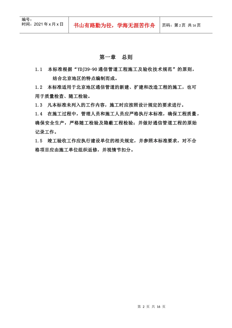 通信管道工程施工作业指导书_第2页