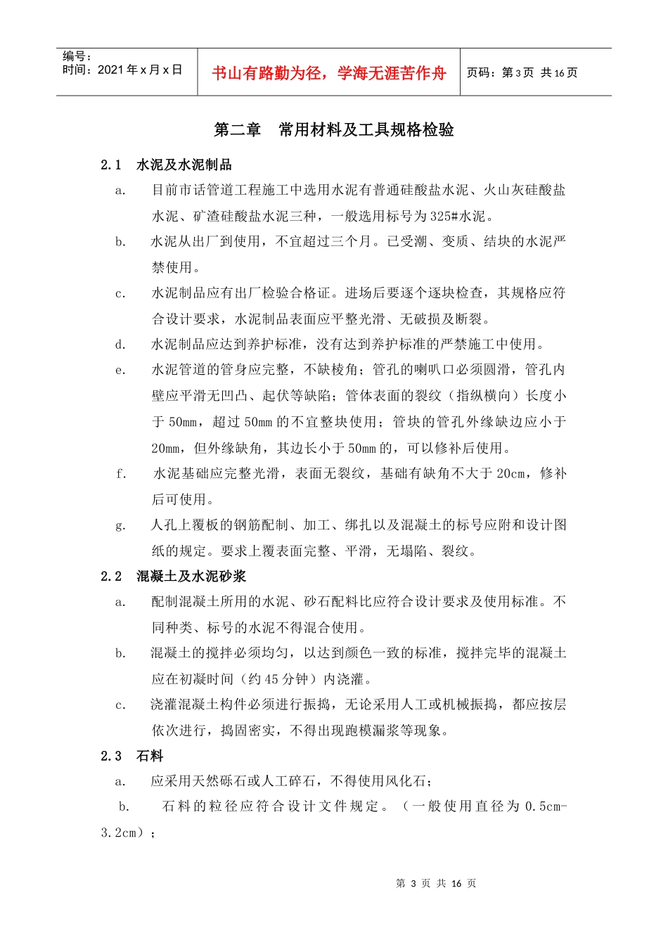 通信管道工程施工作业指导书_第3页