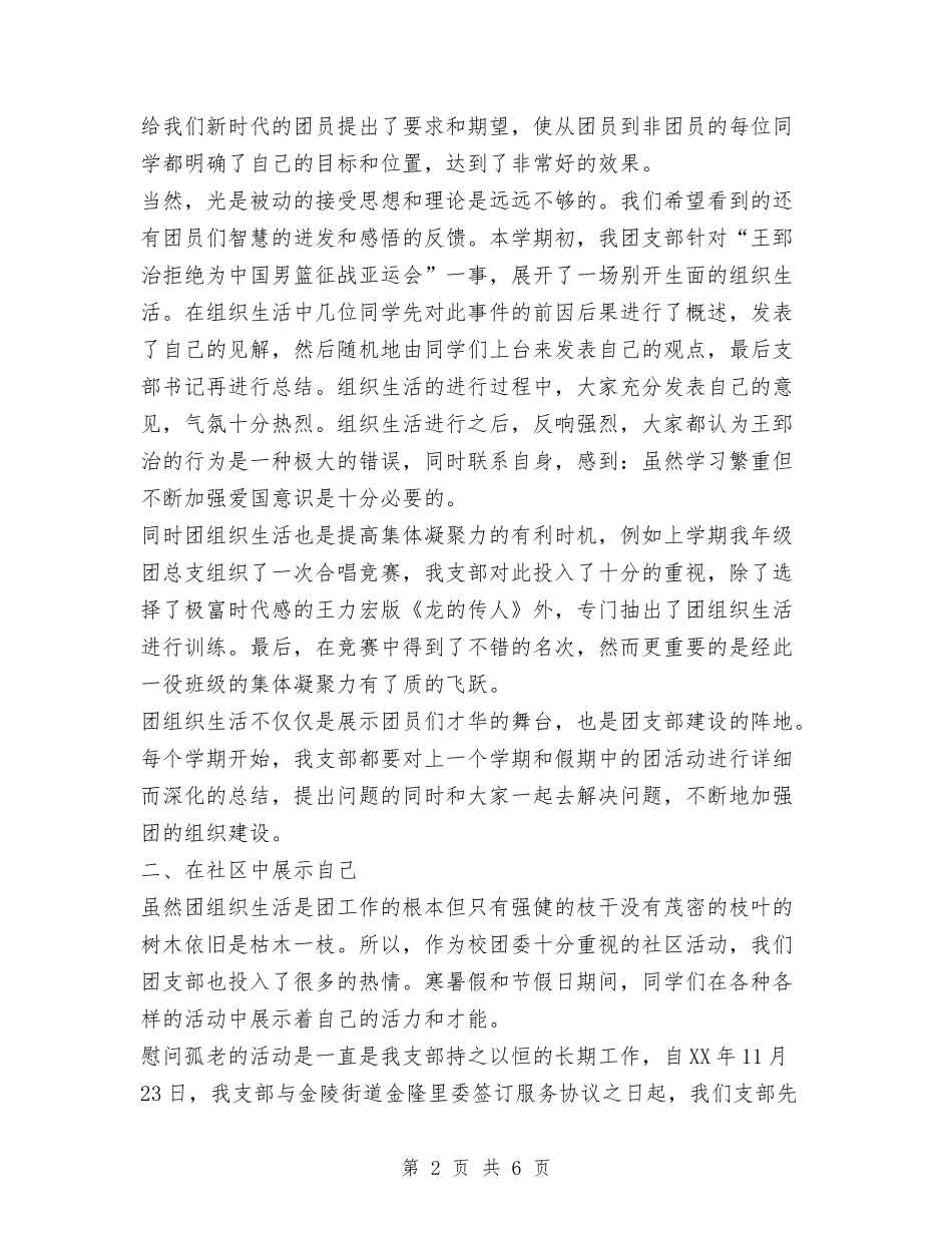 2024团支部年终工作总结与2024团组织年度工作总结汇编_第2页