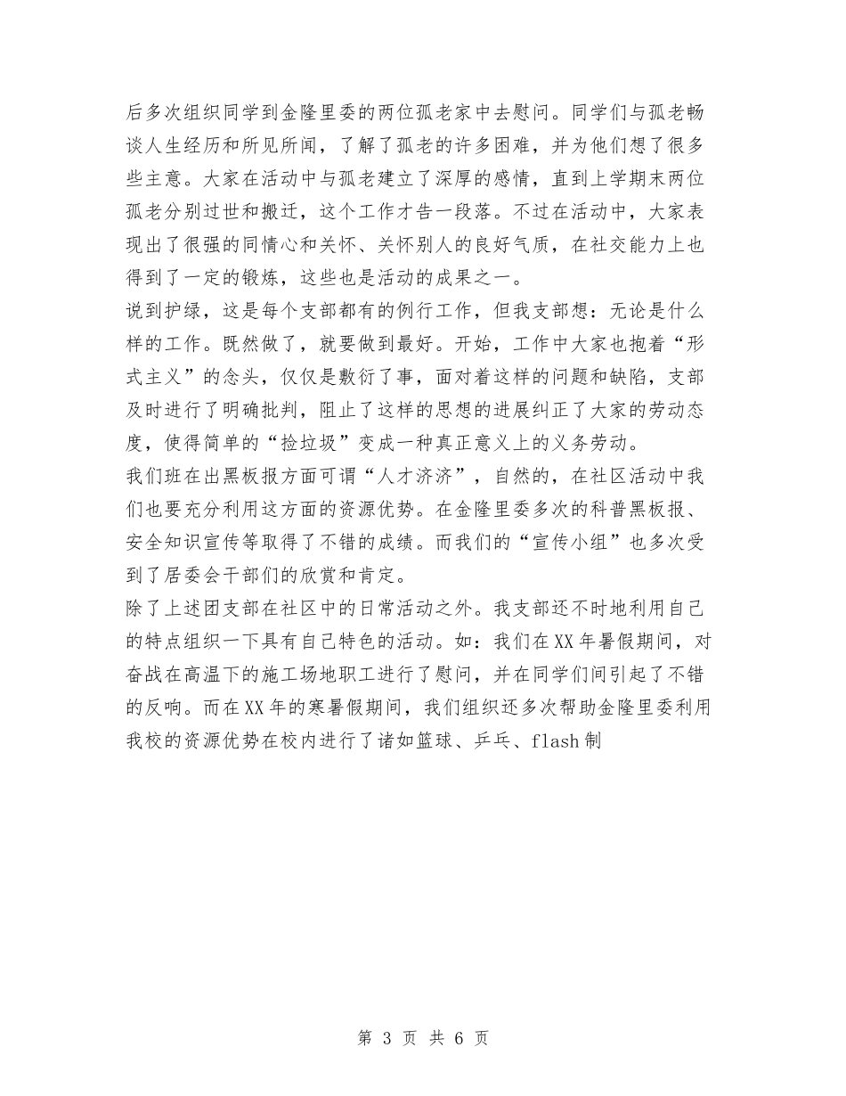 2024团支部年终工作总结与2024团组织年度工作总结汇编_第3页