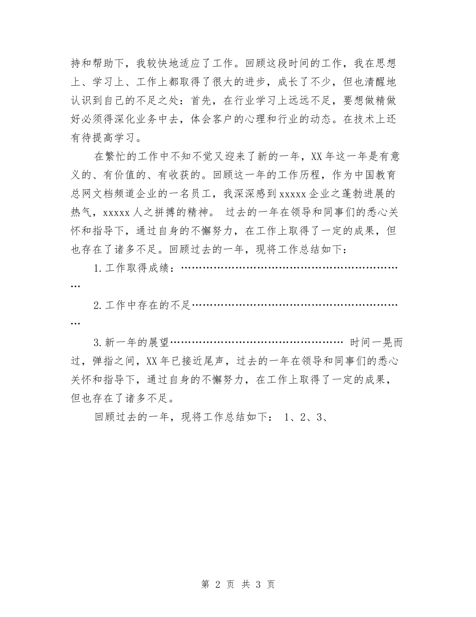 2024年度工作总结开头范文与2024年度工作总结思想方面汇编_第2页