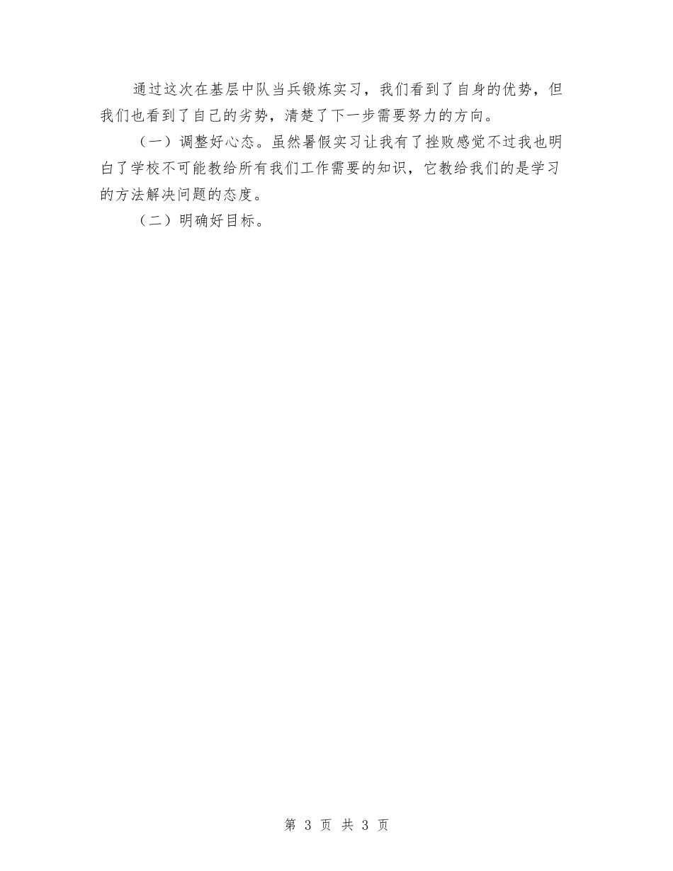 假期医院锻炼见习总汇_第3页
