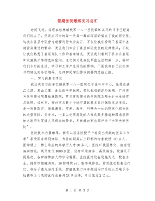 假期医院锻炼见习总汇