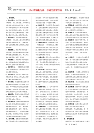 货币银行学(金融学)已排版XXXX