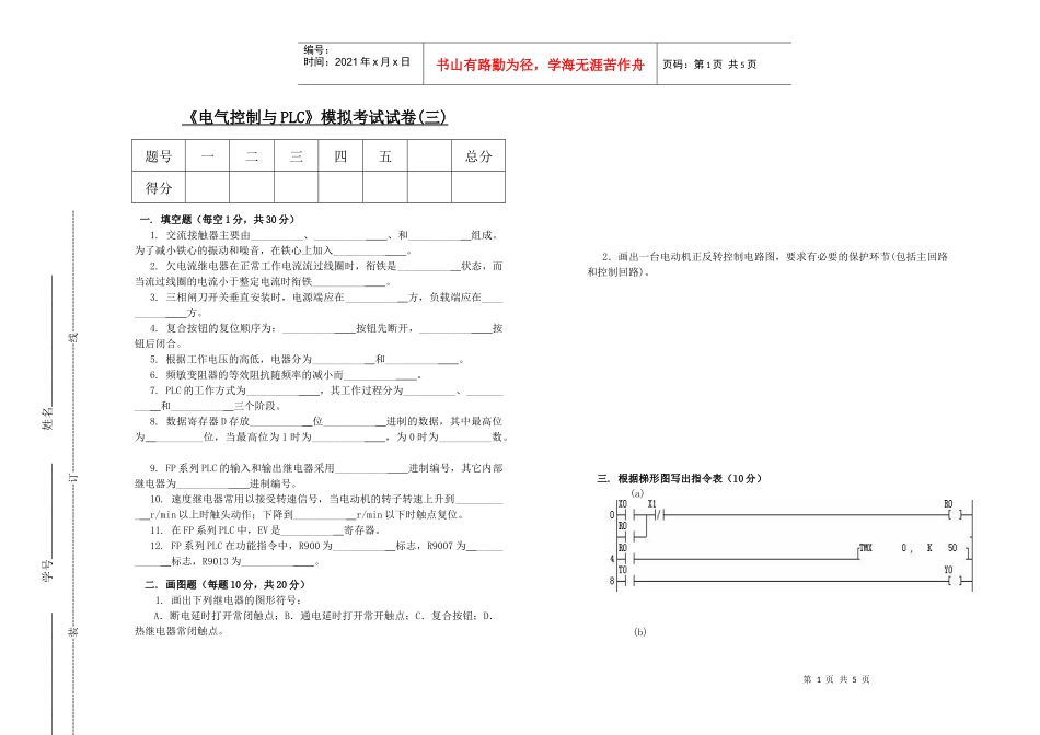 电气控制与PLC模拟考试试卷(三)_第1页
