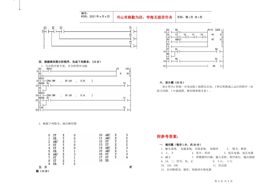 电气控制与PLC模拟考试试卷(三)_第2页
