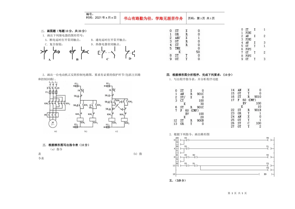 电气控制与PLC模拟考试试卷(三)_第3页