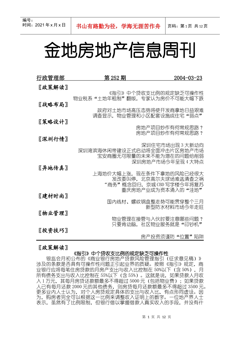 金地房地产信息周刊_第1页