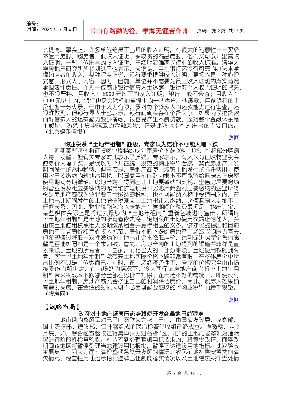金地房地产信息周刊_第2页