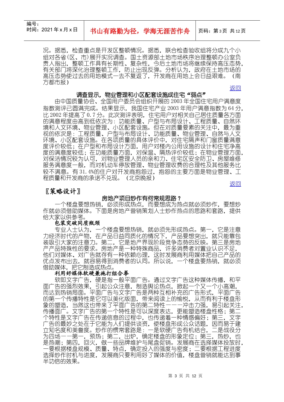 金地房地产信息周刊_第3页