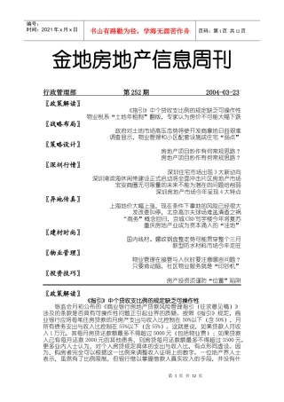 金地房地产信息周刊