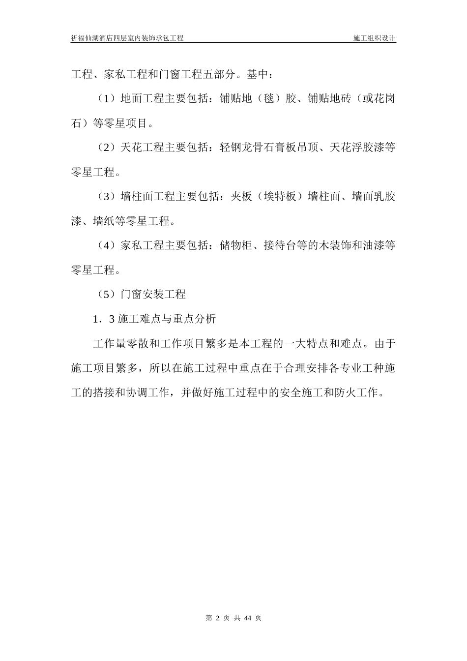 酒店室内装饰施工组织方案_第2页