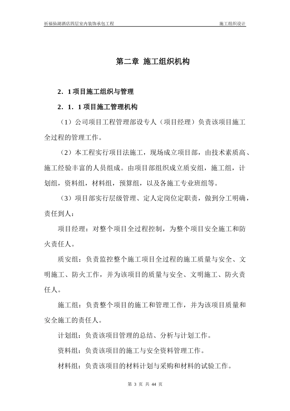 酒店室内装饰施工组织方案_第3页