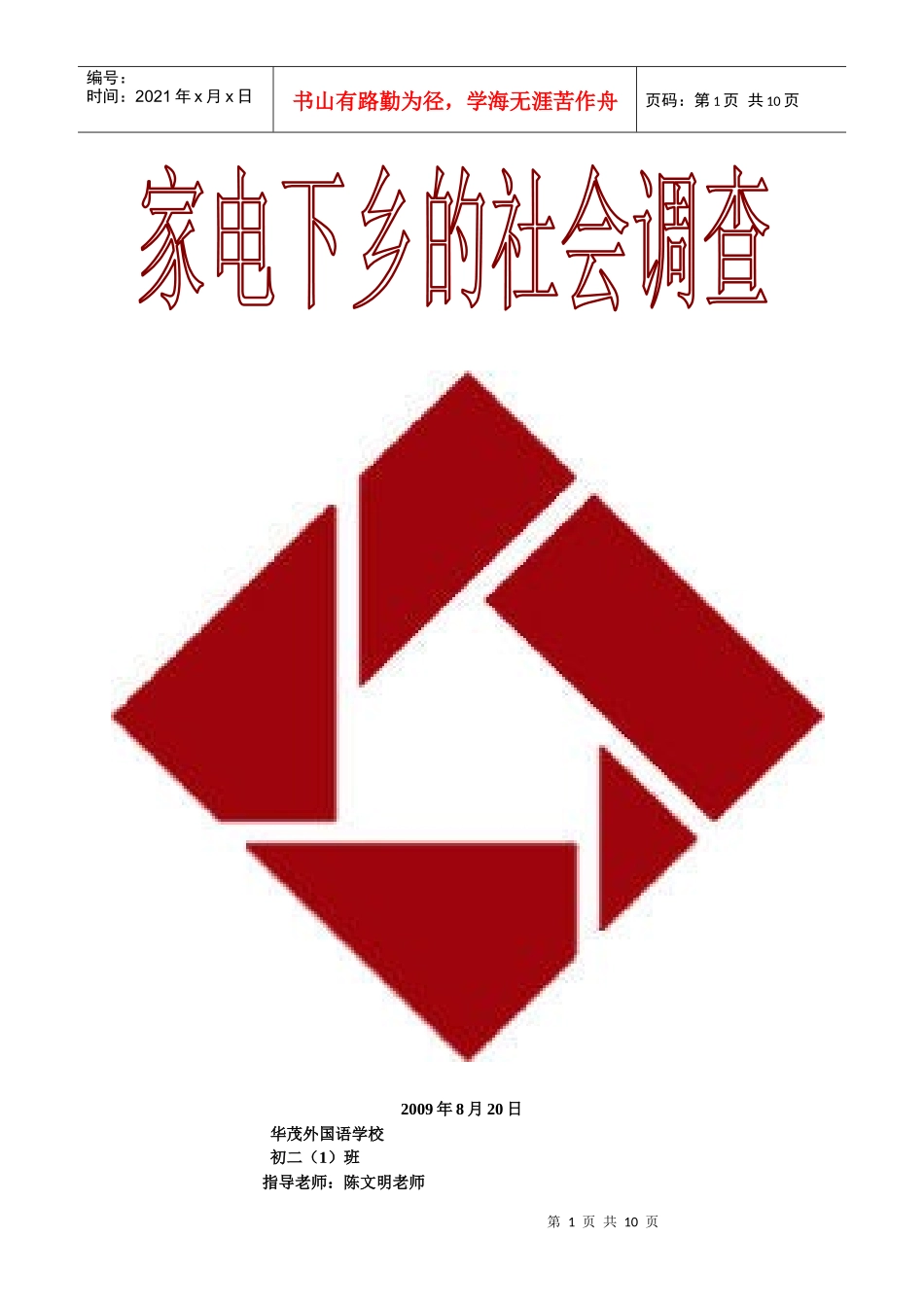 社会调查(金融危机)_第1页