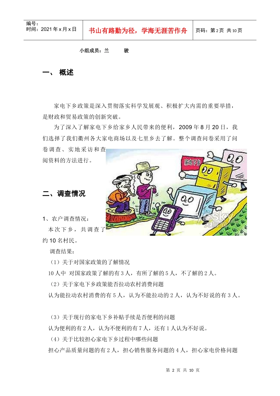 社会调查(金融危机)_第2页