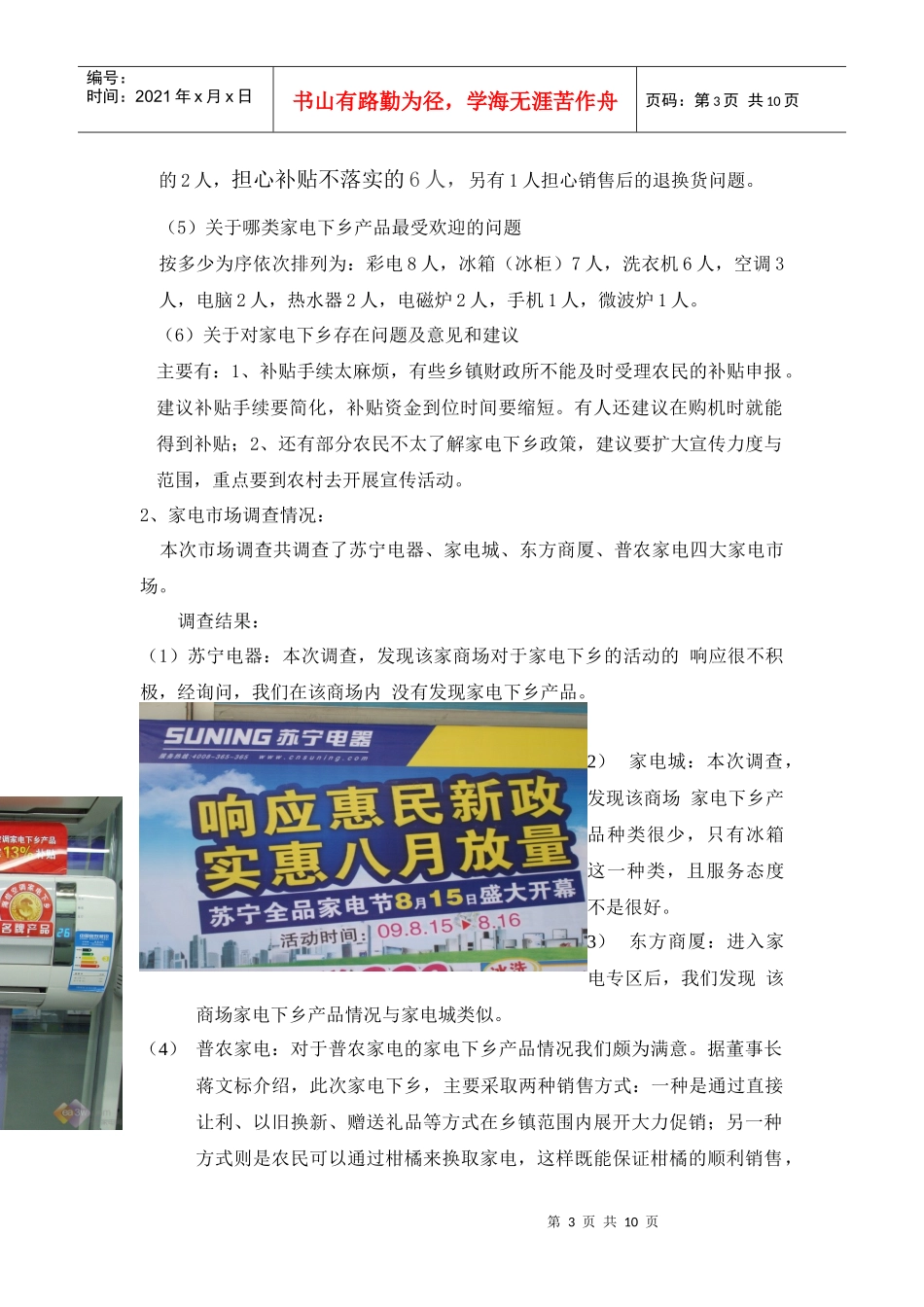 社会调查(金融危机)_第3页