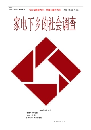 社会调查(金融危机)