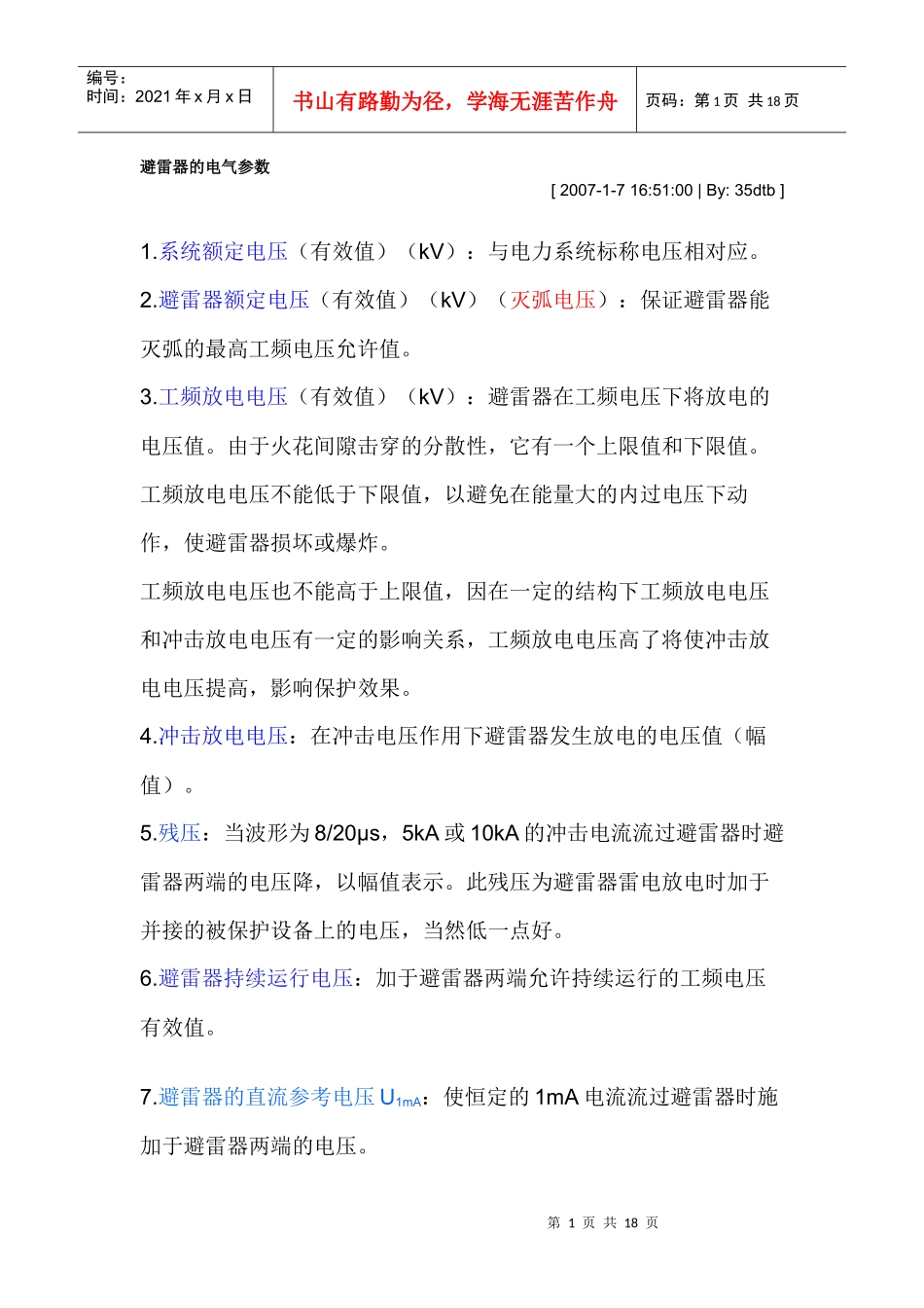 避雷器的电气参数1doc-避雷器的电气参数_第1页