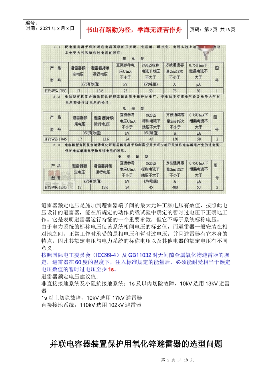 避雷器的电气参数1doc-避雷器的电气参数_第2页