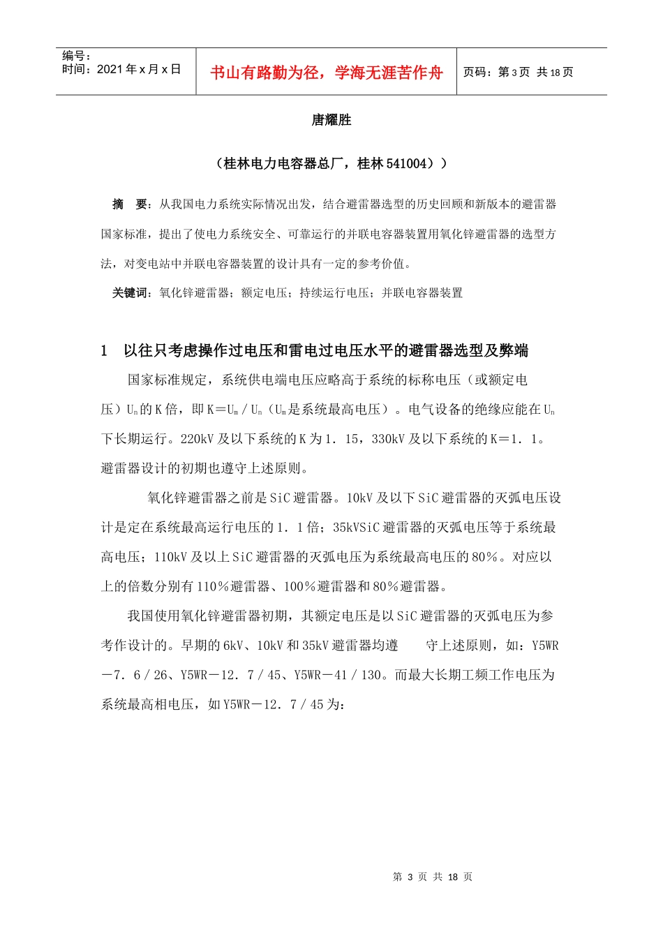 避雷器的电气参数1doc-避雷器的电气参数_第3页