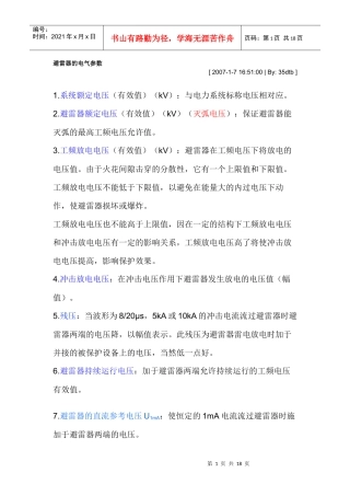 避雷器的电气参数1doc-避雷器的电气参数