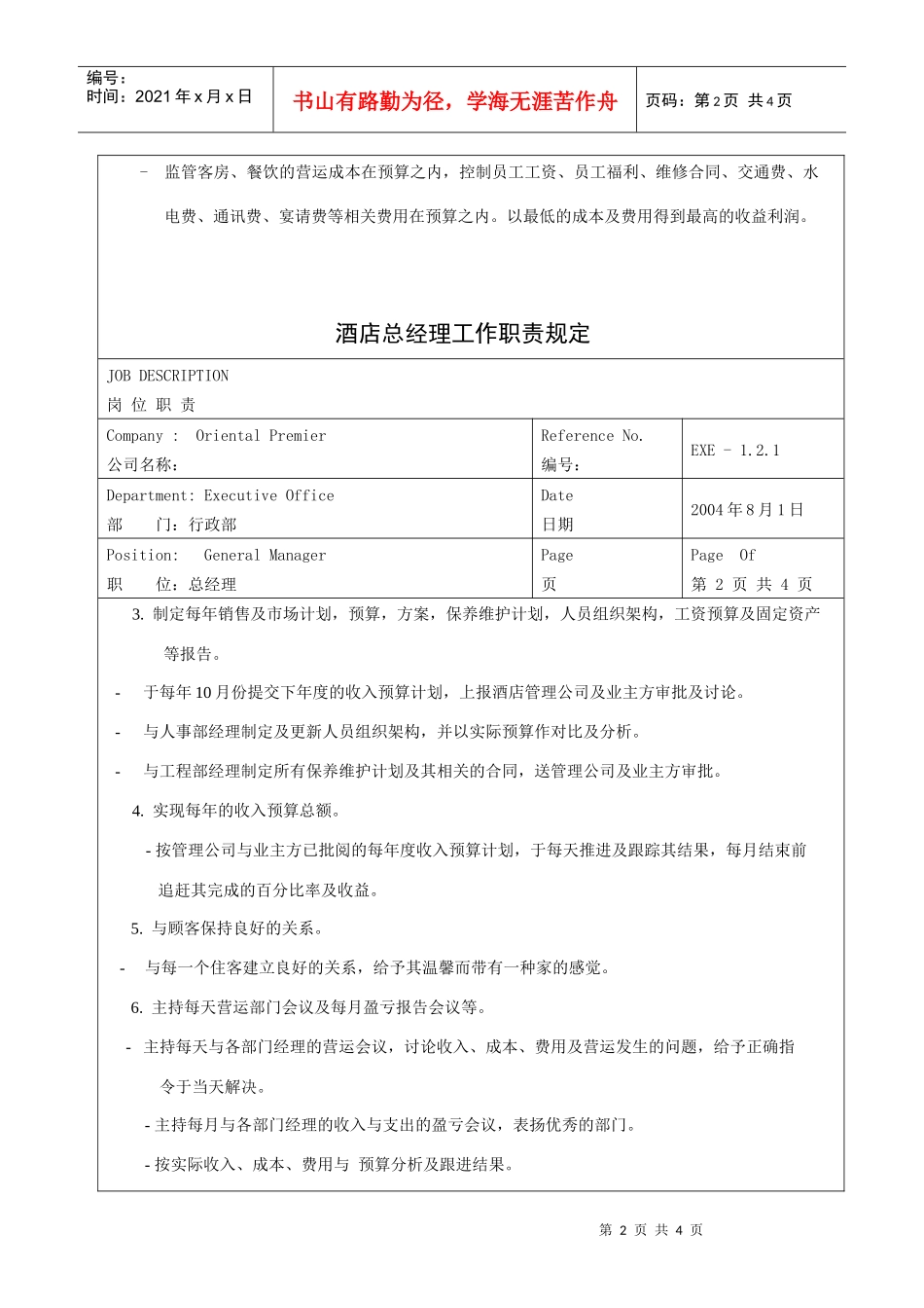 酒店总经理工作职责规定_第2页