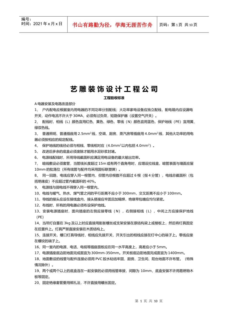 艺雕装饰设计工程验收标准_第1页