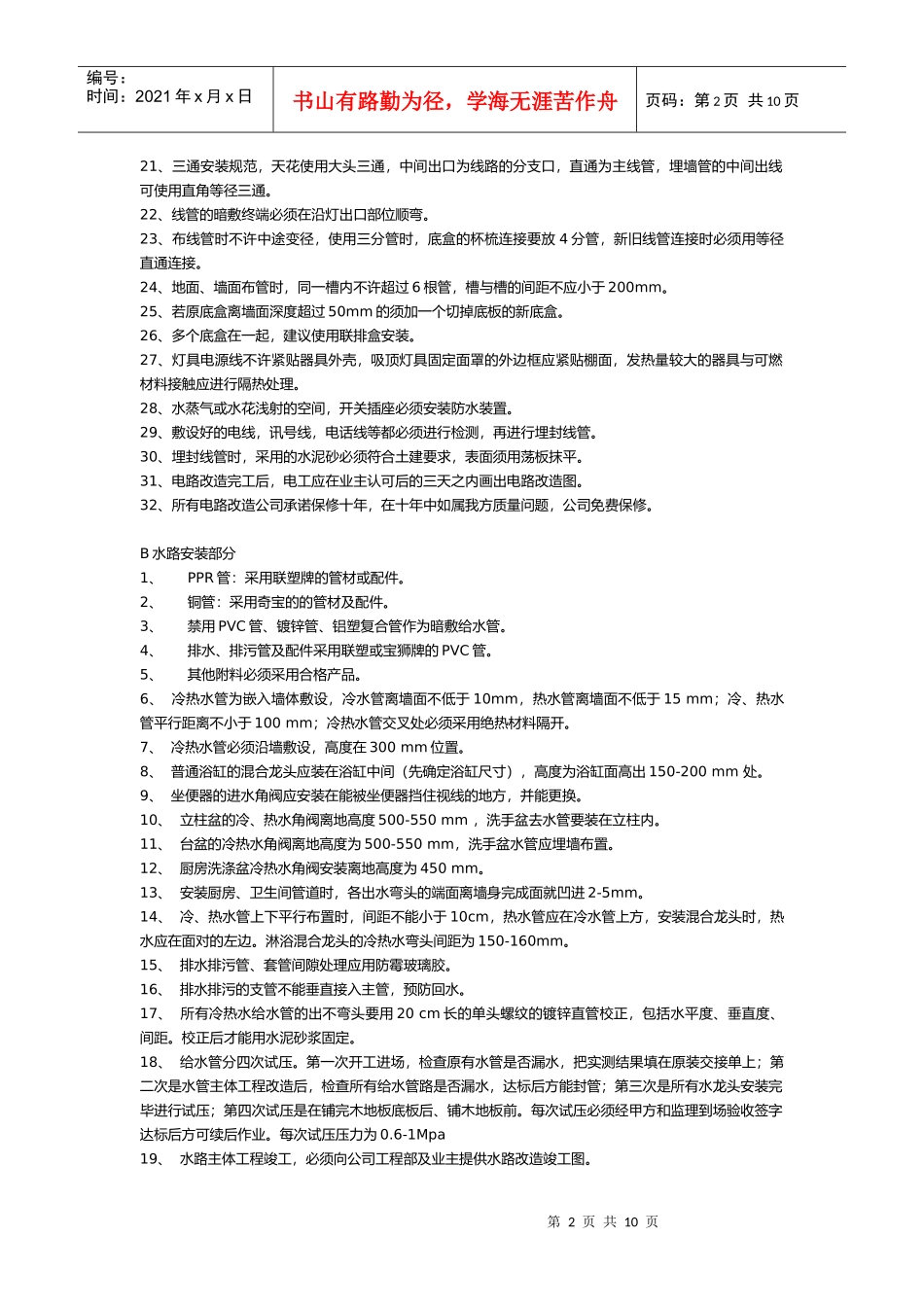 艺雕装饰设计工程验收标准_第2页