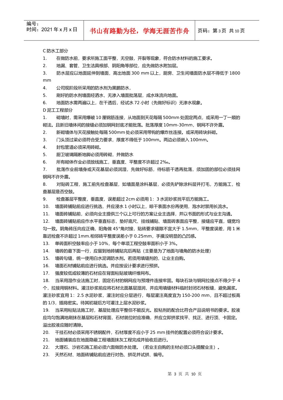 艺雕装饰设计工程验收标准_第3页