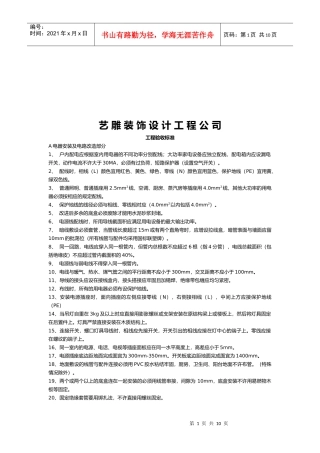 艺雕装饰设计工程验收标准