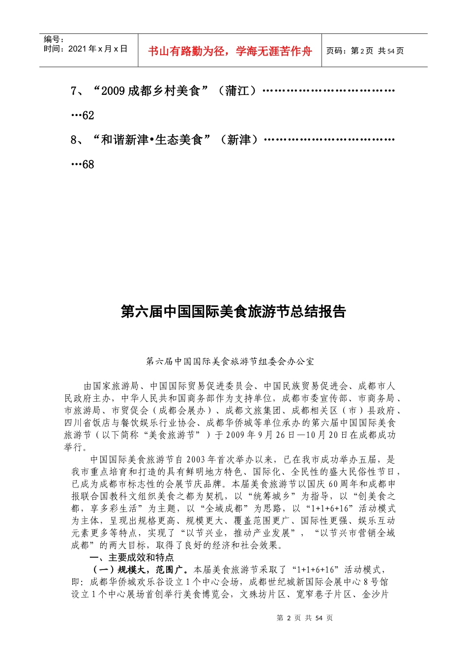 第六届中国国际美食旅游节总结_第2页
