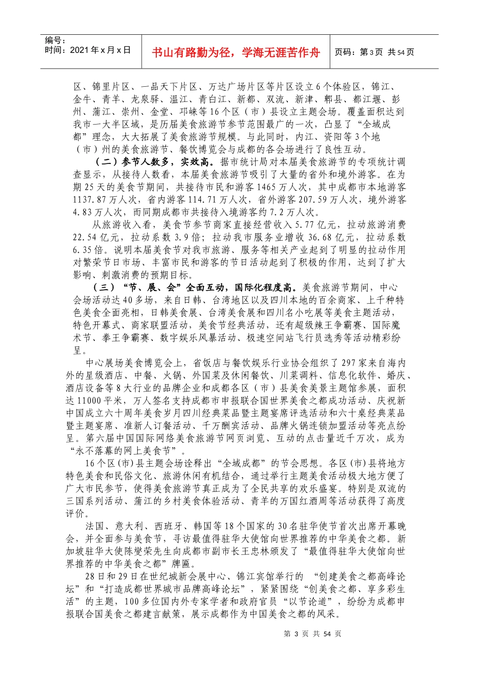 第六届中国国际美食旅游节总结_第3页