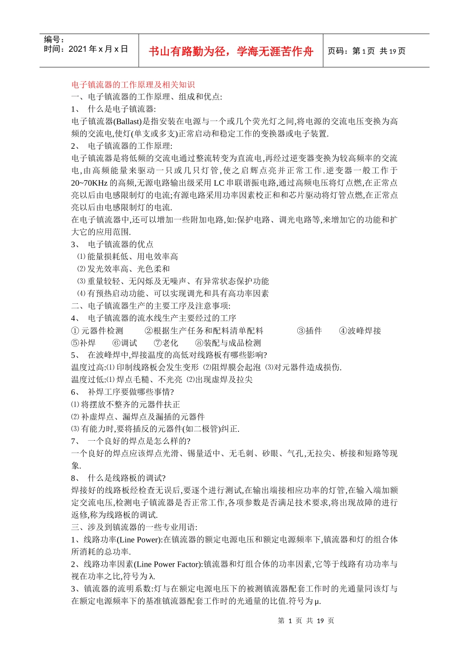 电子镇流器的工作原理及相关知识_第1页