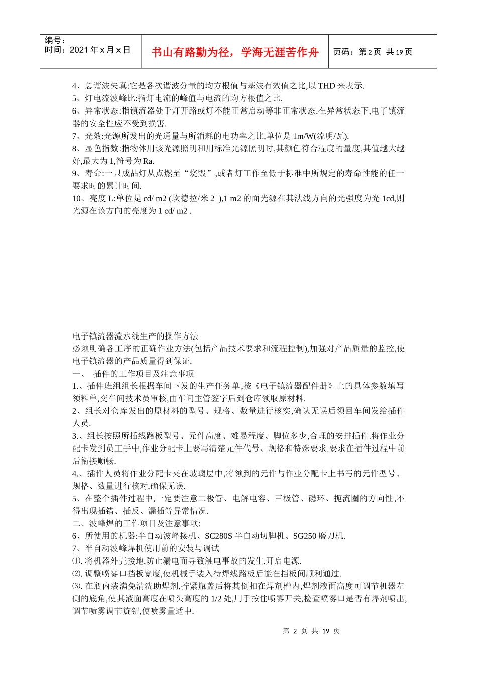 电子镇流器的工作原理及相关知识_第2页