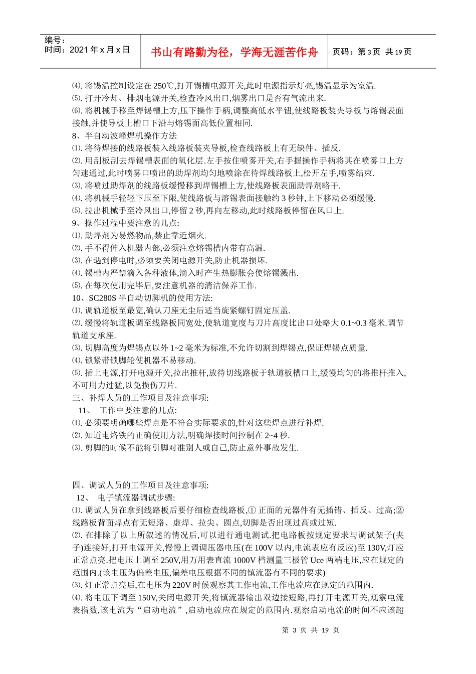 电子镇流器的工作原理及相关知识_第3页