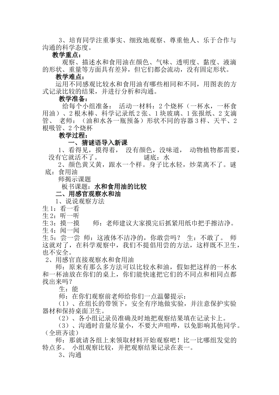 2024秋教科版科学三上3.6《砖瓦和陶器、瓷器》word教案_第3页