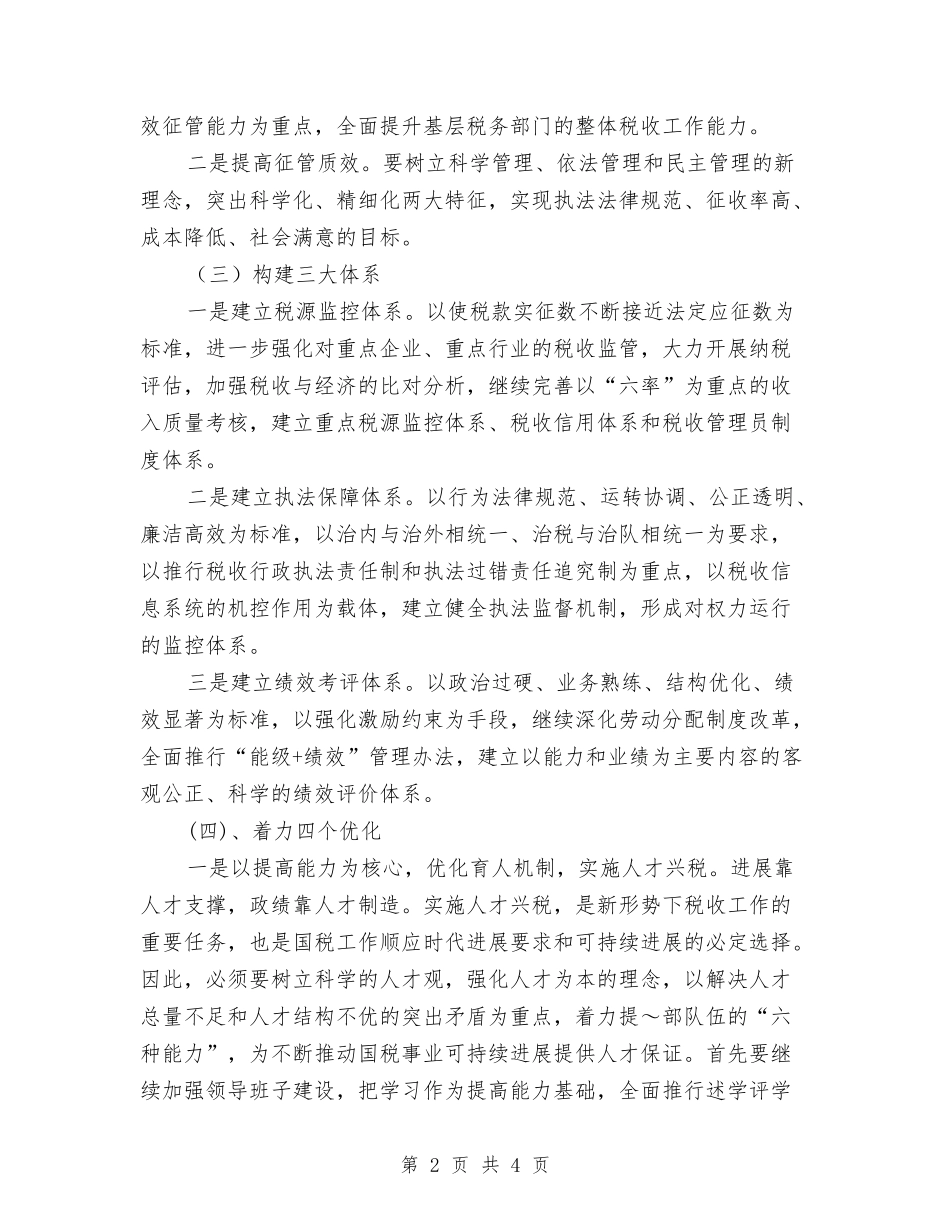2024国税工作要点与2024国药业务员工作计划范文汇编_第2页