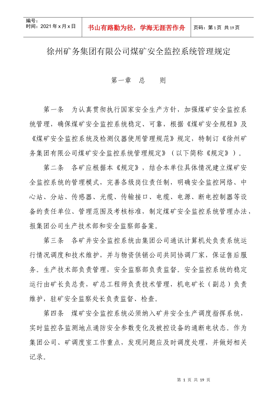 矿司125附件监控系统规定_第1页