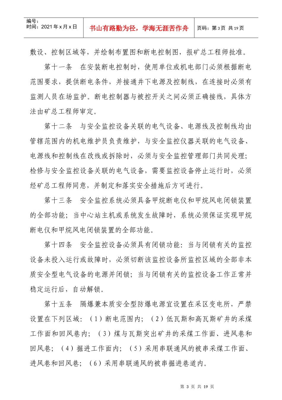 矿司125附件监控系统规定_第3页