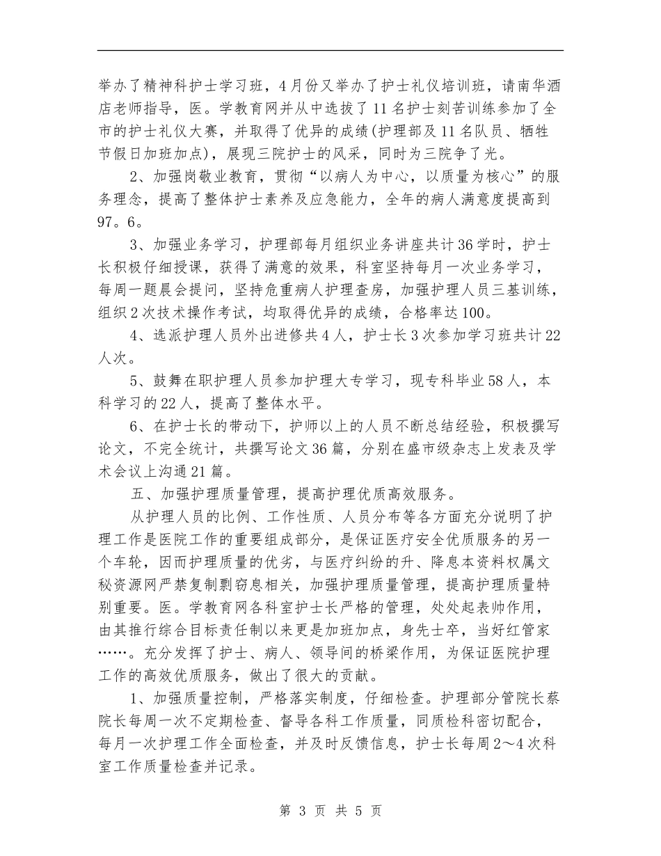 精神科护士年底护理管理个人总结【新版】_第3页