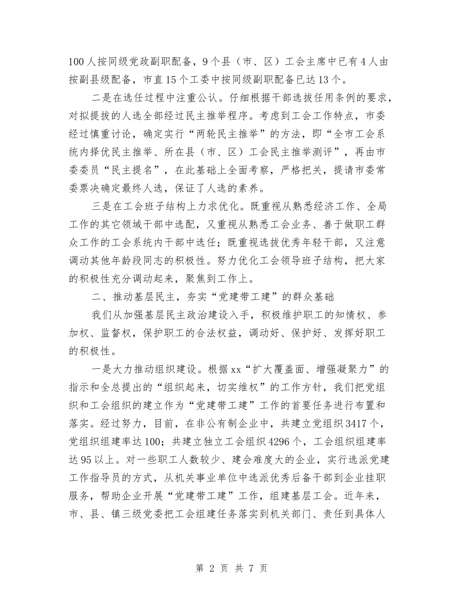 2024年党建带工建工作总结与2024年党建思想工作总结汇编_第2页