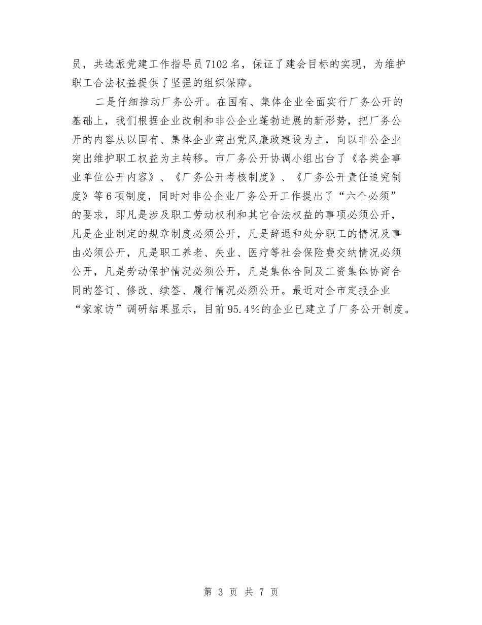 2024年党建带工建工作总结与2024年党建思想工作总结汇编_第3页