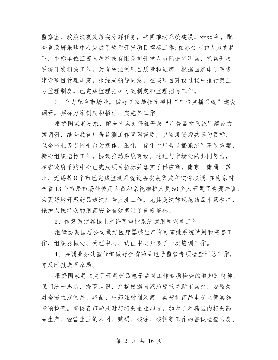 2024年信息中心年终总结与2024年信息中心年终总结3000字汇编_第2页