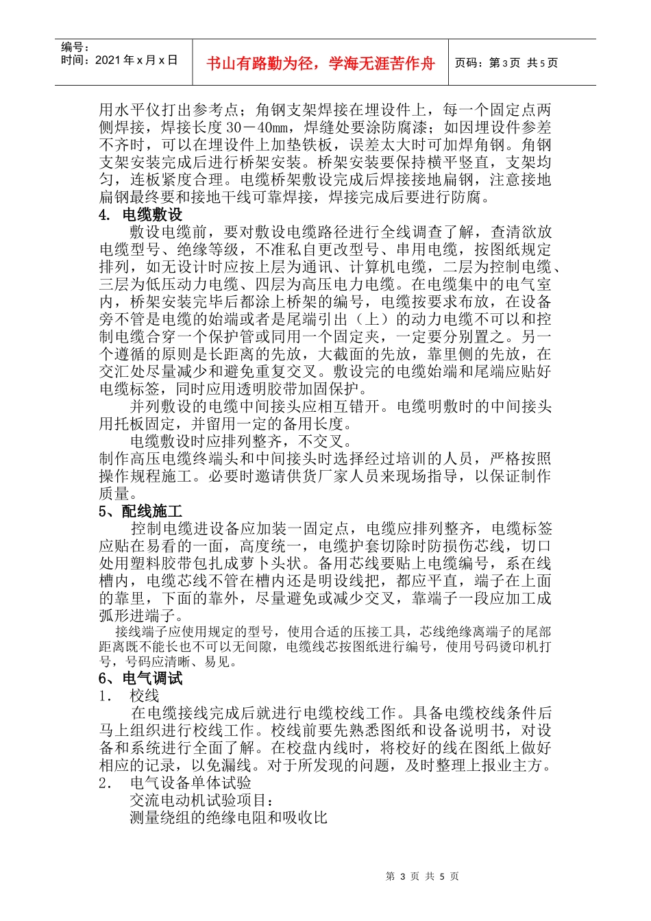 隔压换热站电气施工方案_第3页