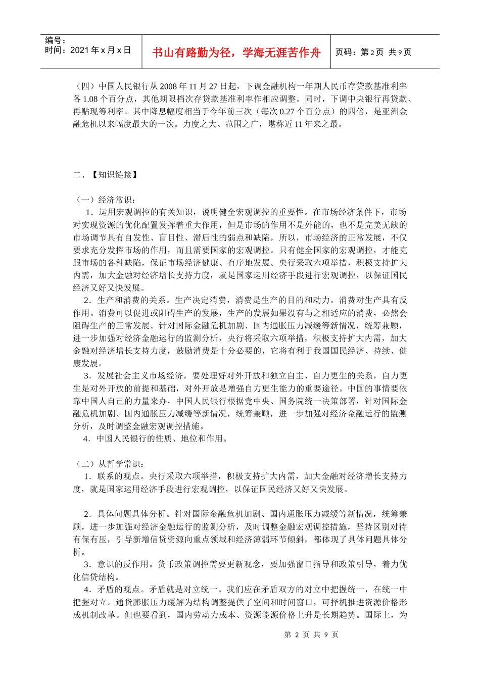 高考备考：我国对金融危机货币政策思考_第2页
