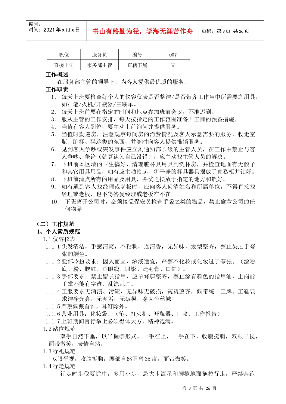 酒店KTV楼面培训资料1_第3页