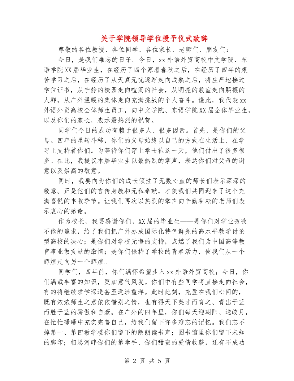 关于学院领导学位授予仪式致辞_第2页