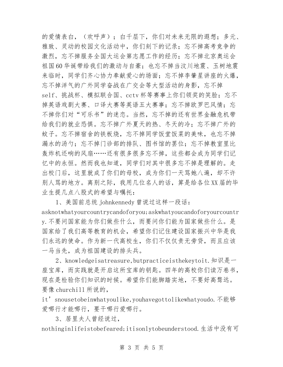 关于学院领导学位授予仪式致辞_第3页
